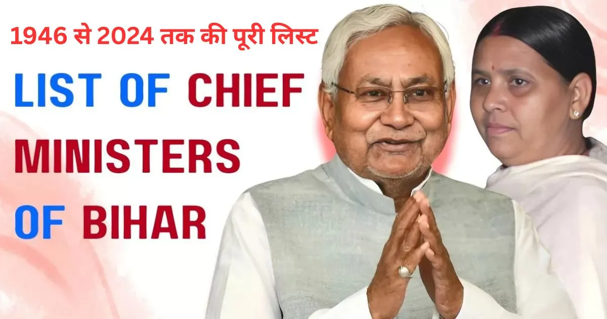 Bihar Chief Minister List