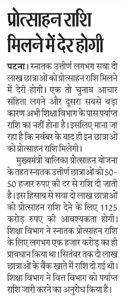 Bihar Graduation Pass Scholarship Payment Status Check