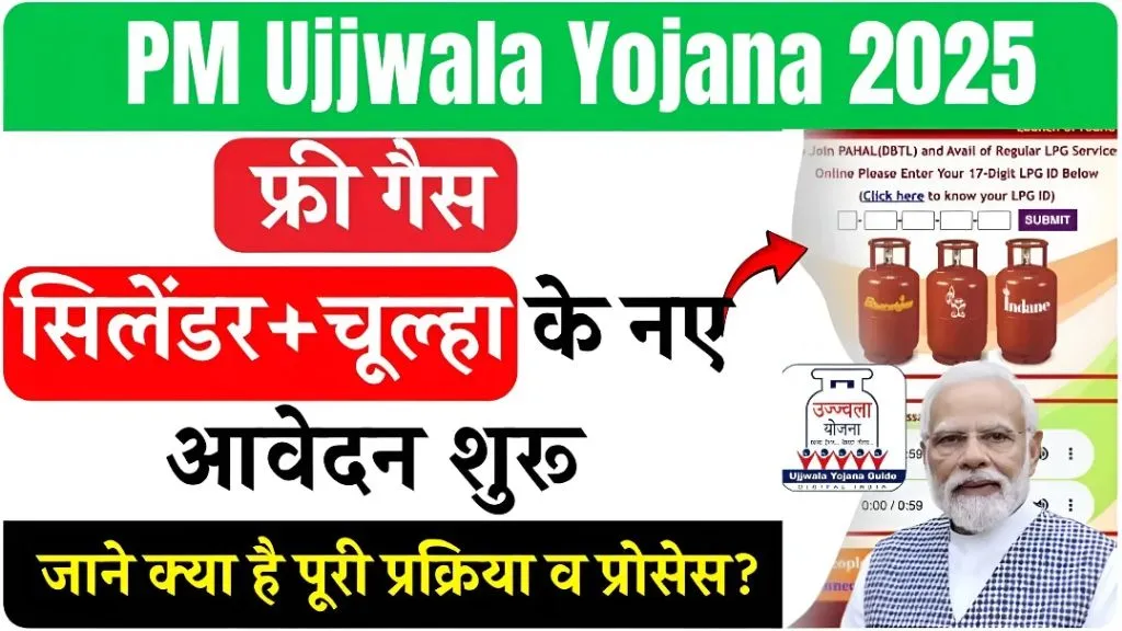 Ujjwala Yojana Free Gas Cylinder Apply Online 2025