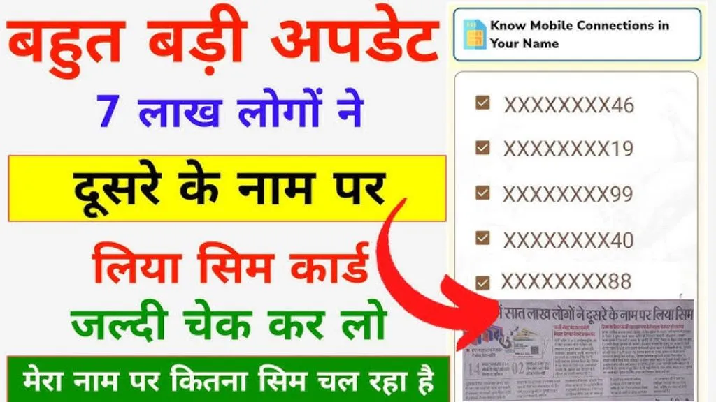 Aadhar Card Par Kitne Sim Hai Kaise Pata Kare Online