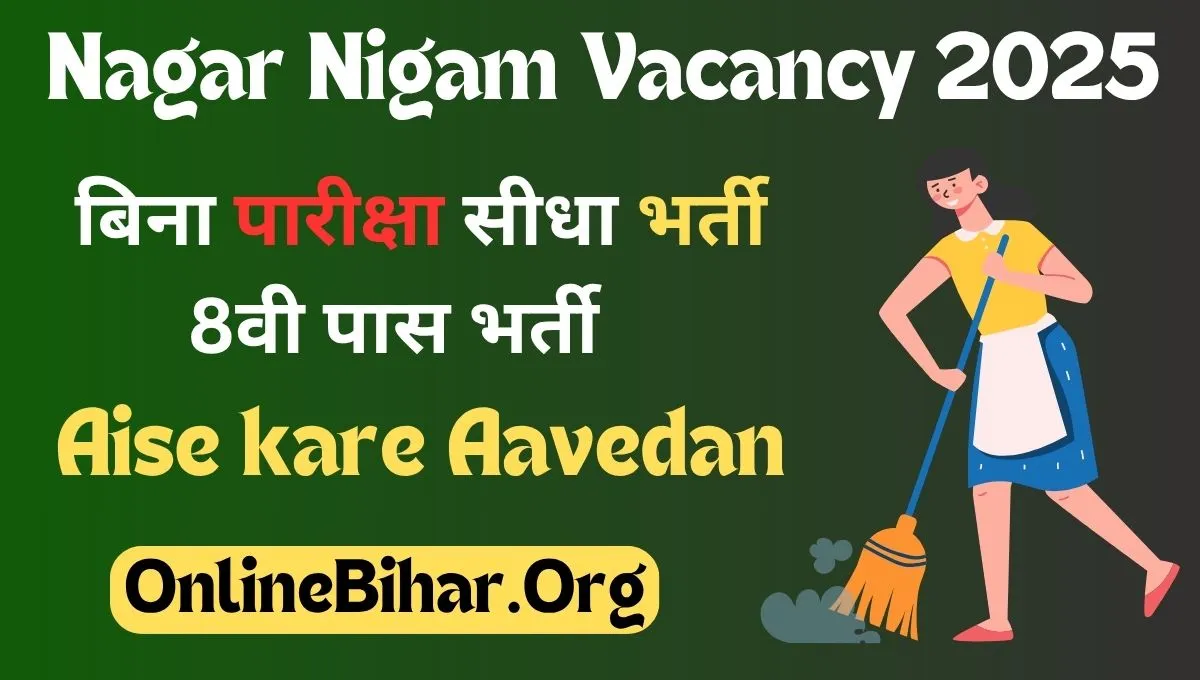 Bihar Nagar Nigam Vacancy 2025
