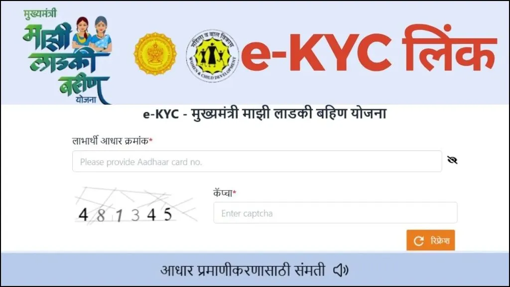 Ladki Bahin Yojana Ekyc Kaise Kare Online