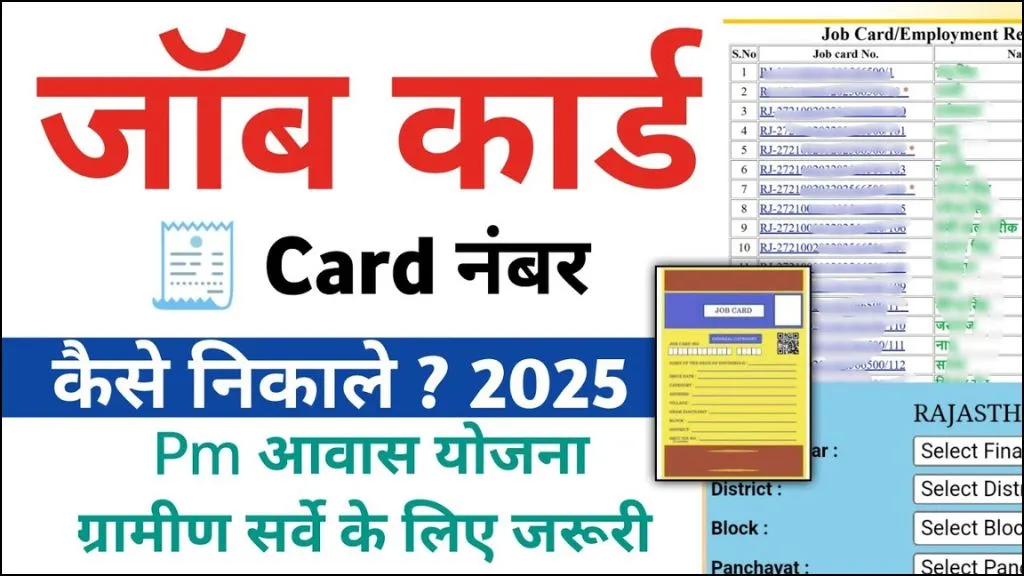Mobile Se Job Card Number Kaise Nikale